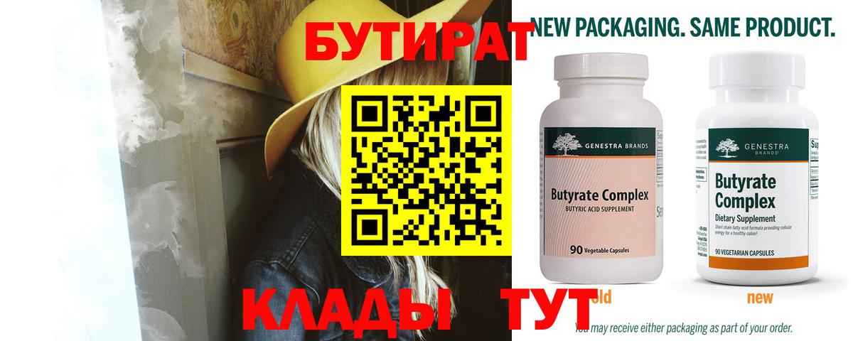 БУТИРАТ оксибутират  Бутират  Дубна  Вход с VPN 