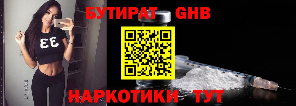 БУТИРАТ бутандиол Дубна