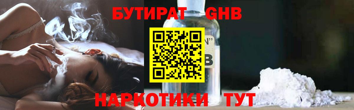 Бутират бутандиол  Дубна 