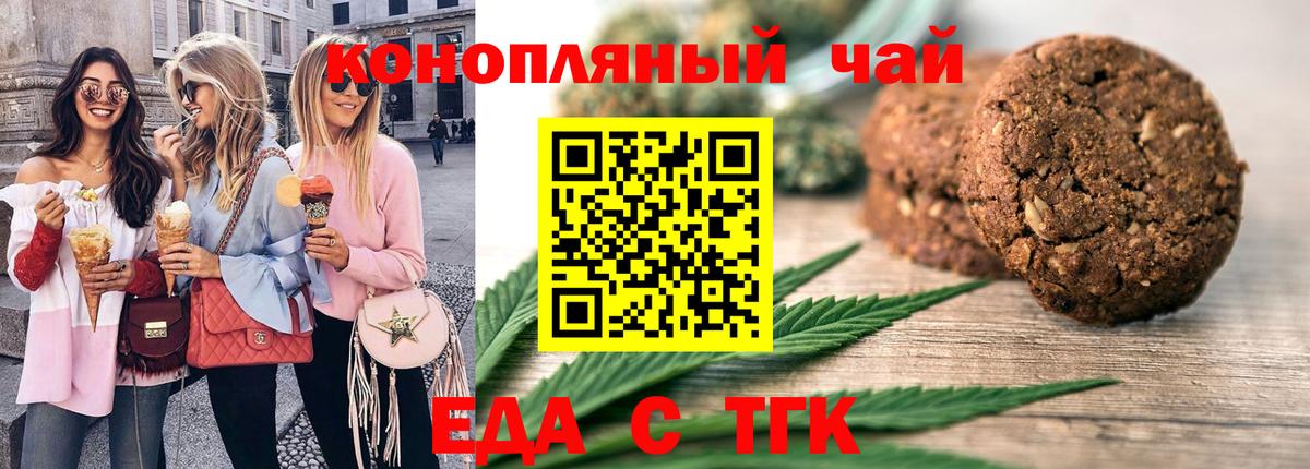 Печенье с ТГК конопля  Вход с VPN  Дубна 