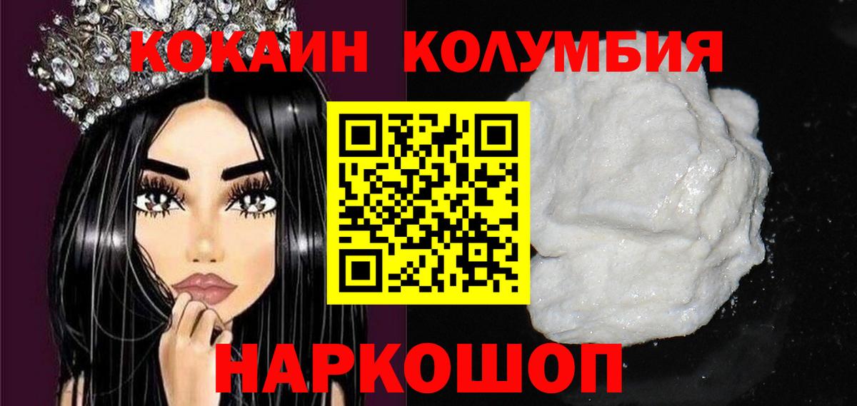 Cocaine Columbia  Кокаин 97%  КОКАИН  Вход с VPN  Дубна 