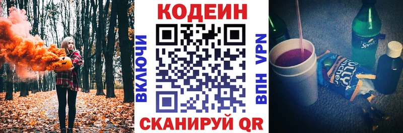 Кодеин Purple Drank  Дубна 