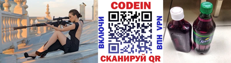 Codein напиток Lean (лин) Дубна