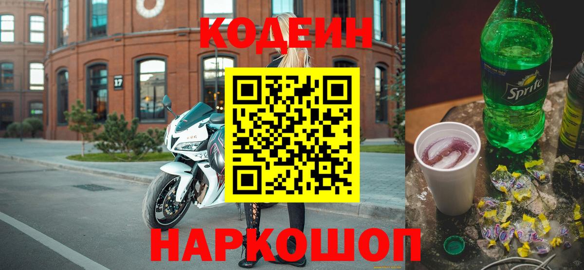 Дубна  Кодеин напиток Lean (лин)  Вход с VPN  Codein Purple Drank 