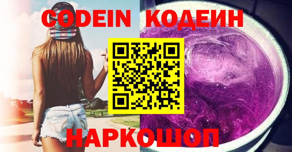 Кодеин Purple Drank  Кодеин напиток Lean (лин)  Дубна 