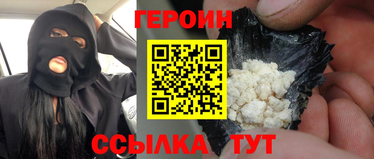 ГЕРОИН VHQ Дубна