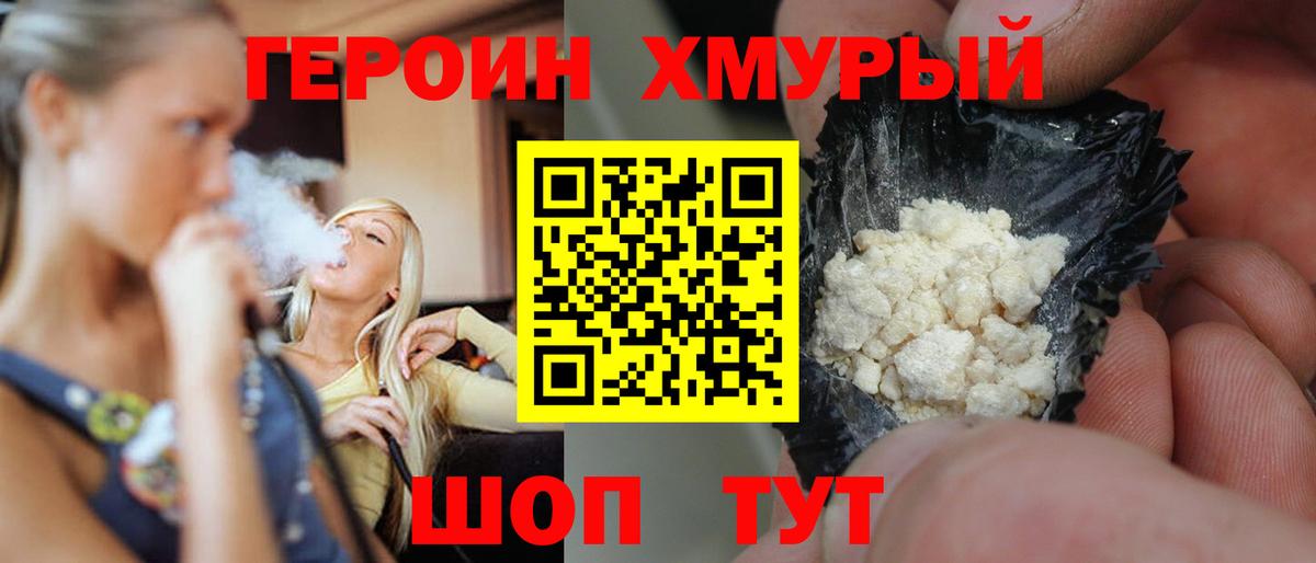 ГЕРОИН Heroin Дубна