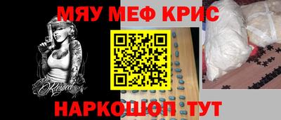 мяу мяу кристалл Будённовск