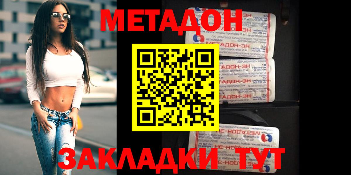 Метадон мёд Дубна