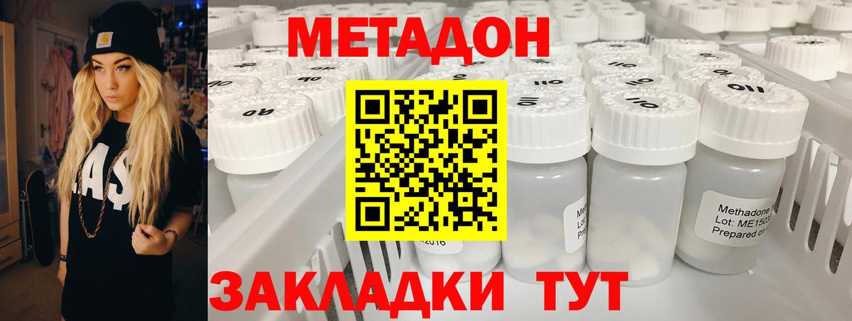МЕТАДОН methadone  Дубна 