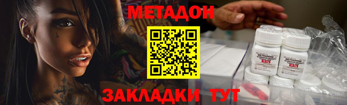 МЕТАДОН methadone  Вход с VPN  Дубна 