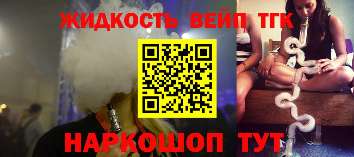 Дубна  ТГК жижа  Вход с VPN  Дистиллят ТГК вейп с тгк 